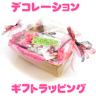 �L���M�t�g��y�f�R���[�V�������b�s���O�z�Z�[���i�s��