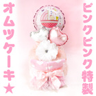 �n�f�J�����荠���i�I���X�I���W�i���@���^�@���ނP�[�L�ibaby�s���N�j����������