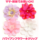 �艿1180�~��500�~�Z�[���@�n���C�A���t�����[���w�A�N���b�v�S��ށ�ySimplyFabowlous�A�����J�z